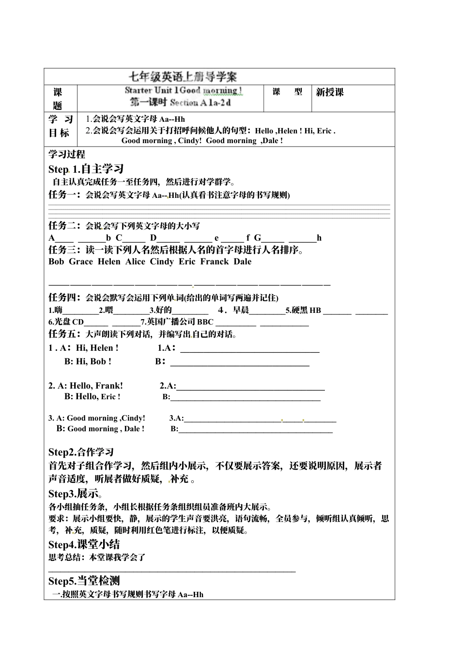 七年级英语上册《Starter Unit 1-1》导学案.docx_第1页