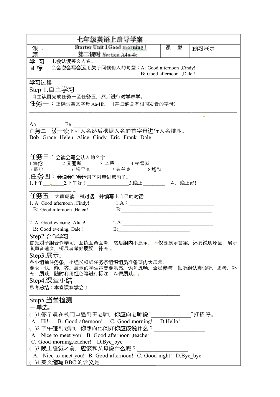 七年级英语上册《Starter Unit 1-2》导学案.docx_第1页