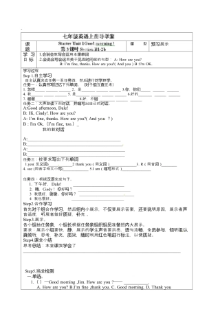 七年级英语上册《Starter Unit 1-3》导学案.docx