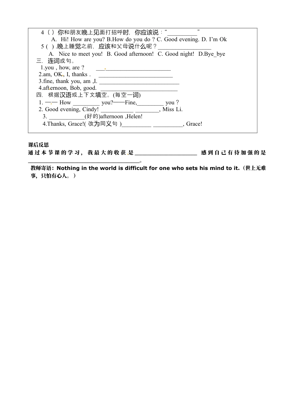 七年级英语上册《Starter Unit 1-4》导学案.docx_第2页