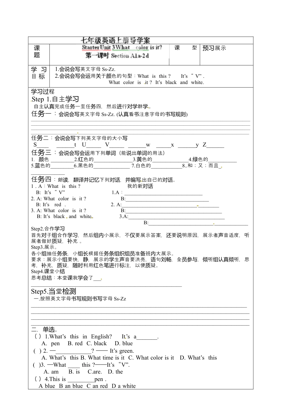 七年级英语上册《Starter Unit 3-1》导学案.docx_第1页