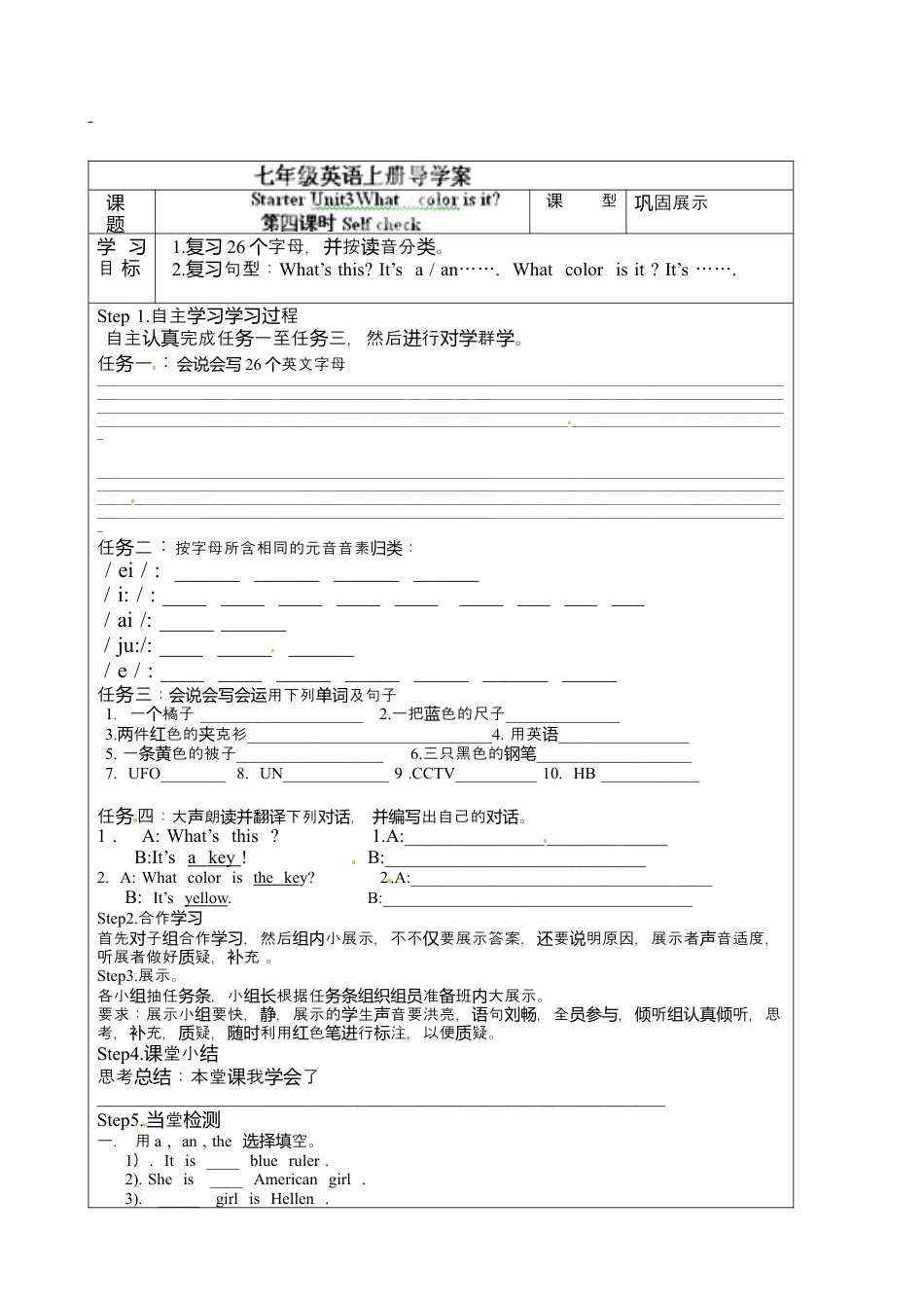 七年级英语上册《Starter Unit 3-4》导学案.docx_第1页