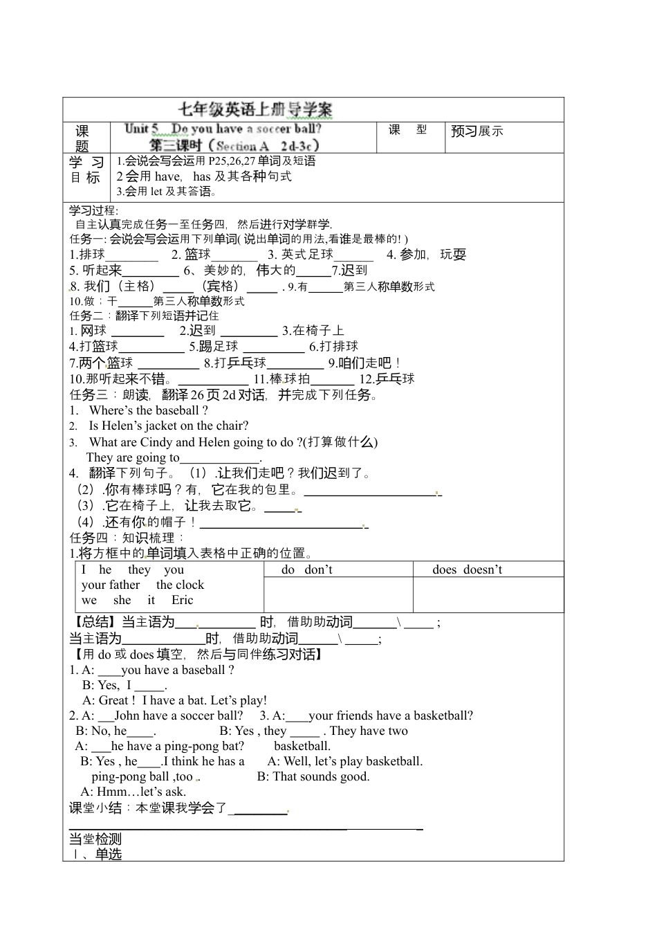 七年级英语上册《Unit 5-3》导学案.docx_第1页