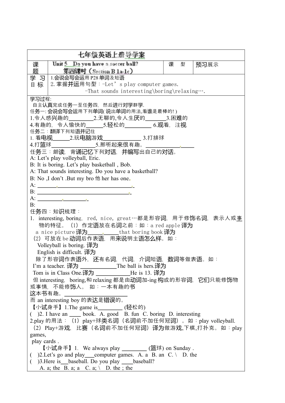 七年级英语上册《Unit 5-4》导学案.docx_第1页