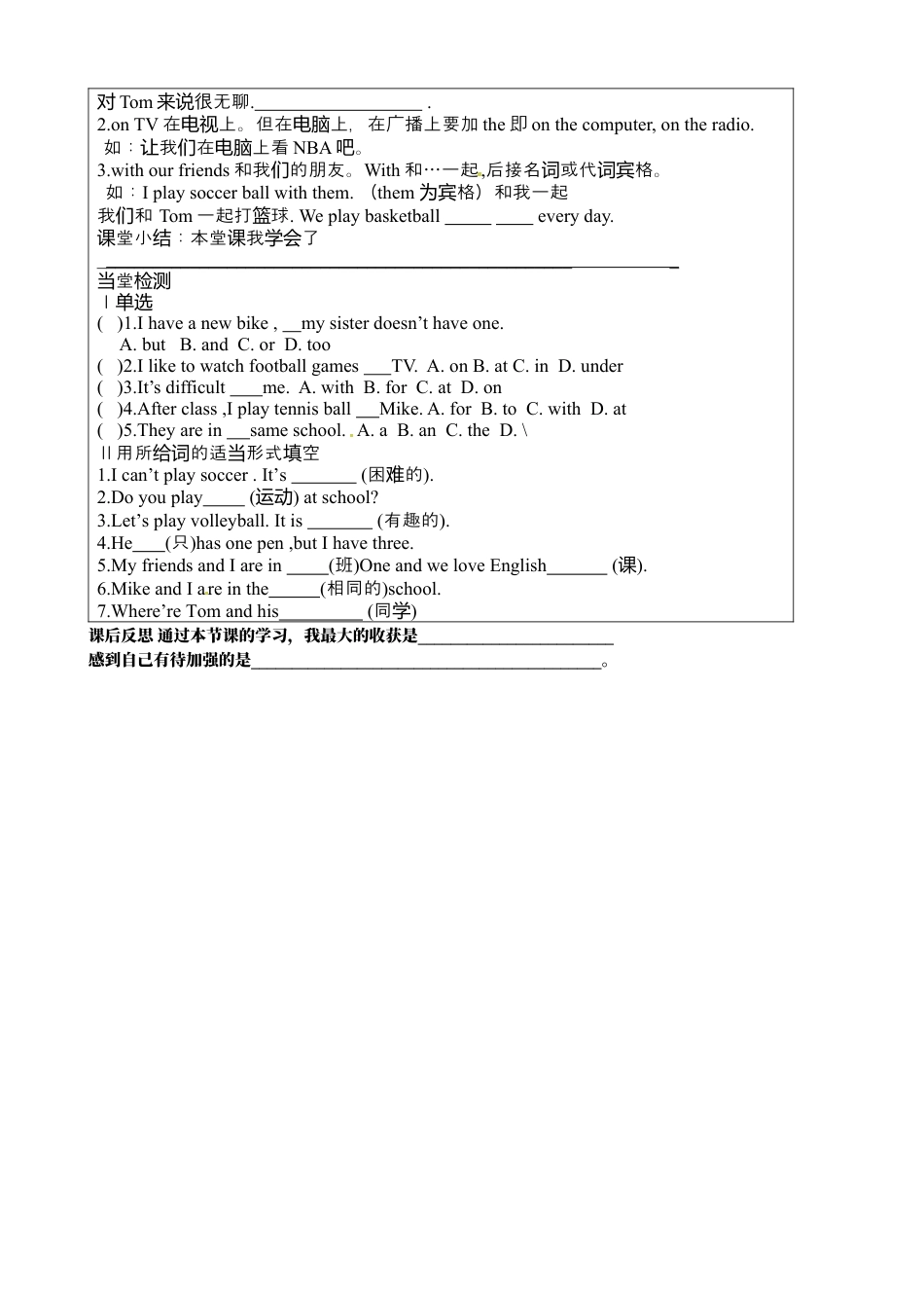 七年级英语上册《Unit 5-5》导学案.docx_第2页