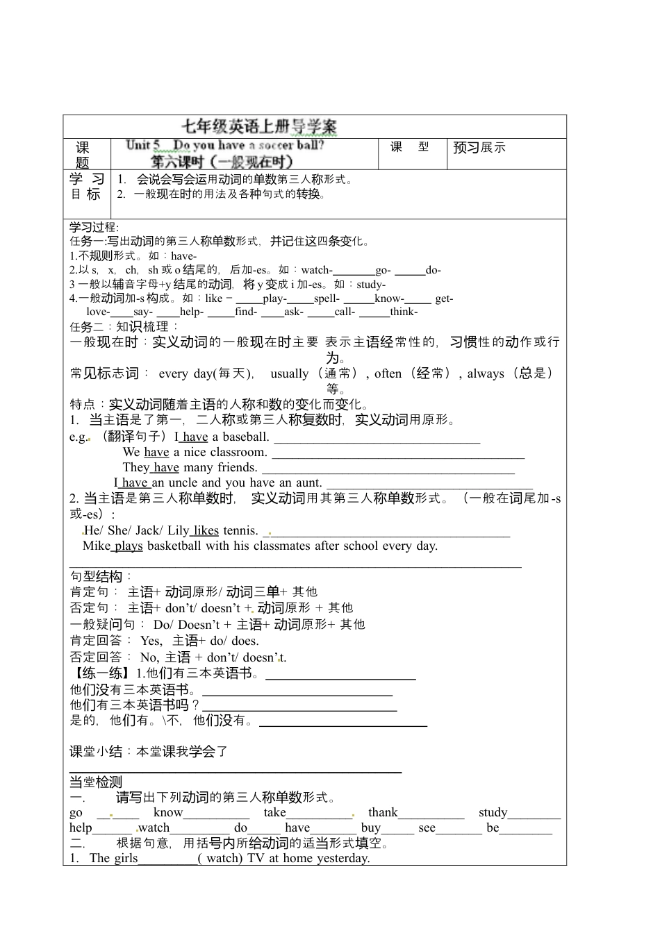 七年级英语上册《Unit 5-6》导学案.docx_第1页