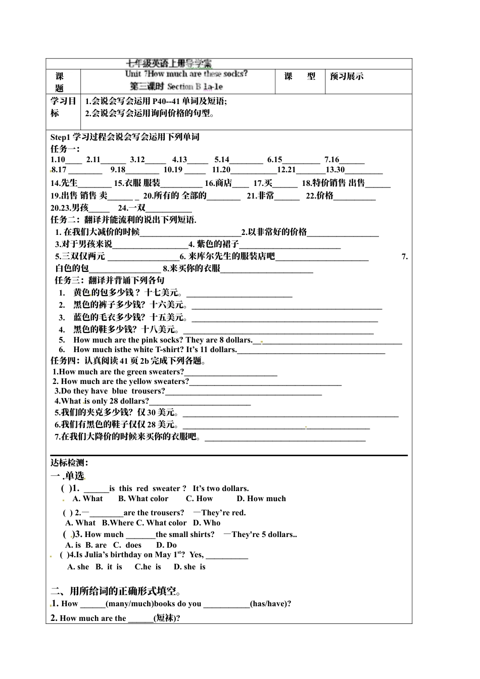 七年级英语上册《Unit 7-3》导学案.docx_第1页