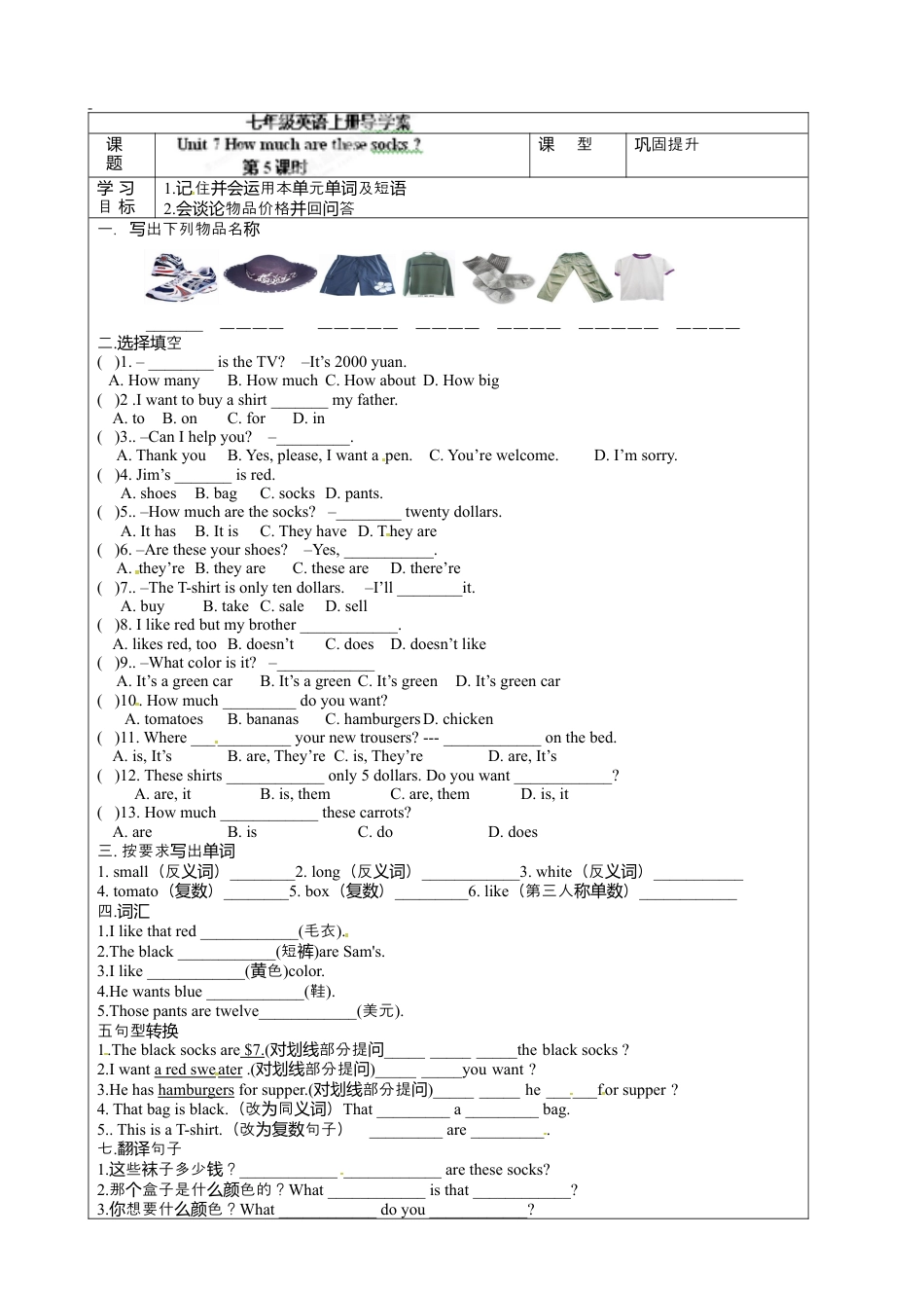 七年级英语上册《Unit 7-5》导学案.docx_第1页
