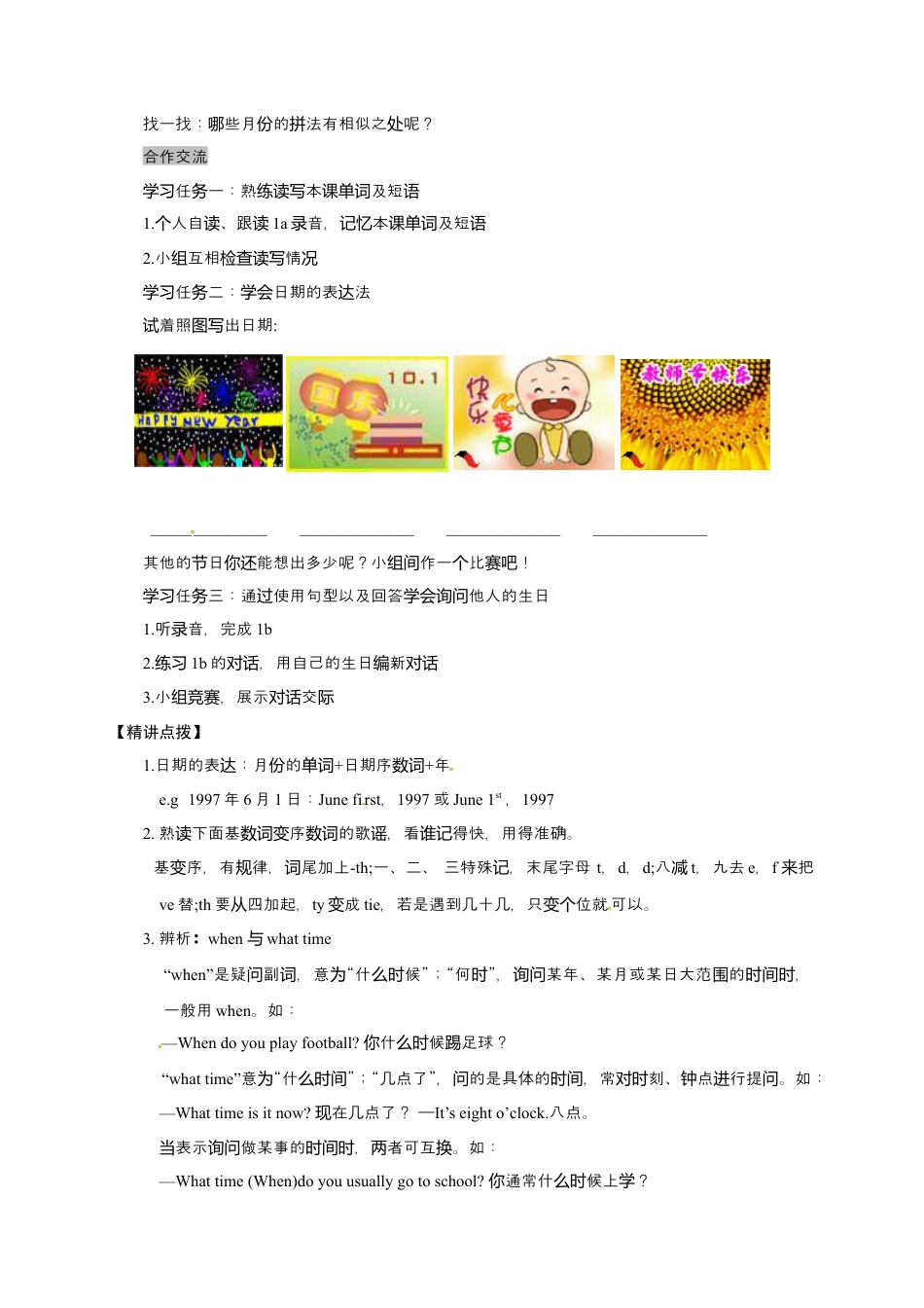 七年级英语上册Unit 8 Section A(1a—2d) 学案.docx_第2页