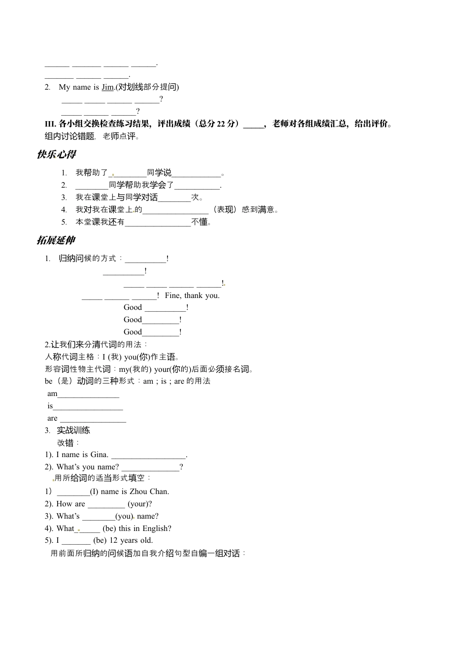 七年级英语上册导学案：Unit 1-1.docx_第2页