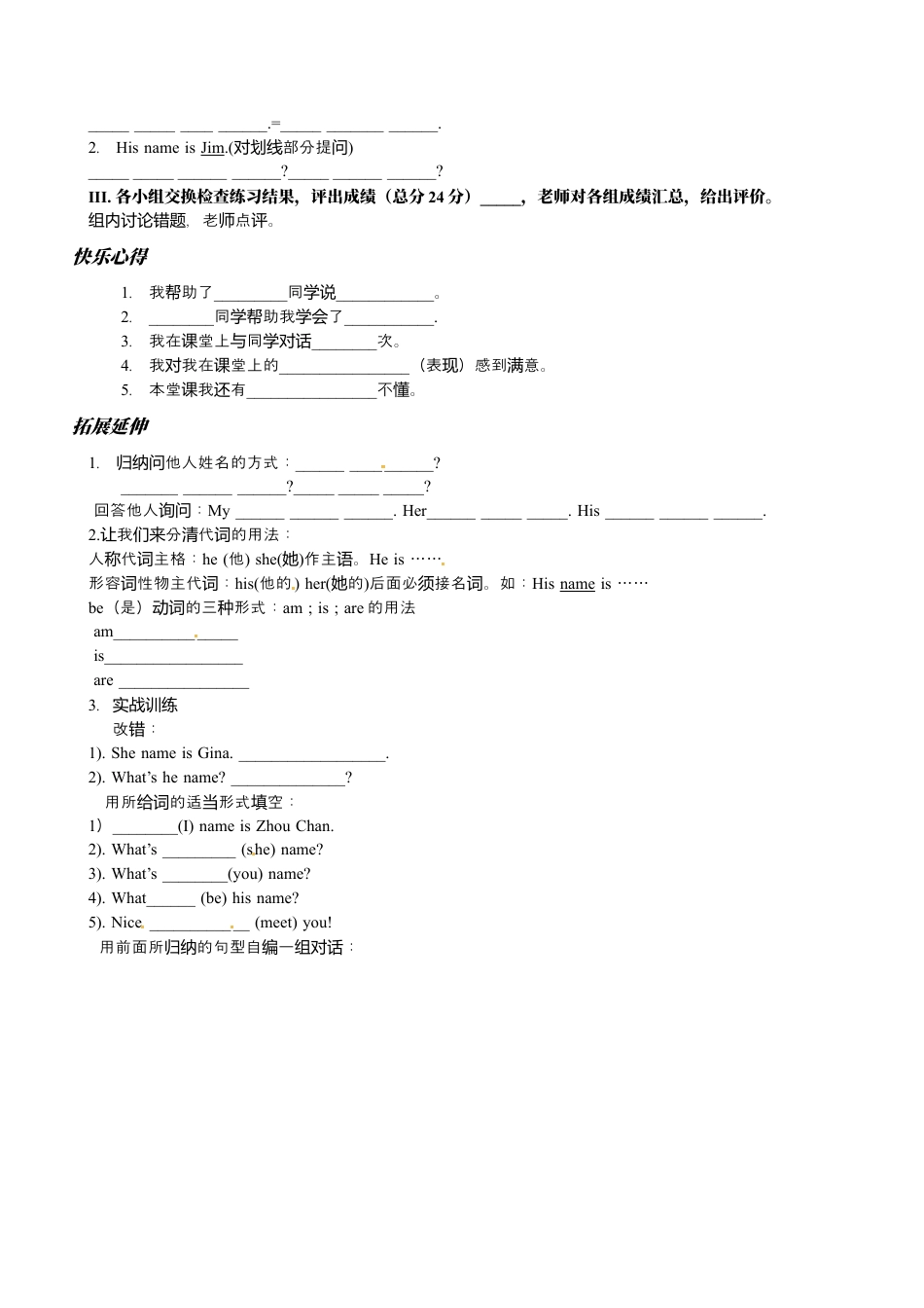 七年级英语上册导学案：Unit 1-2.docx_第2页