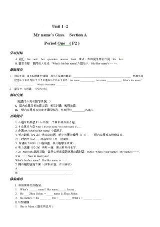七年级英语上册导学案：Unit 1-2.docx