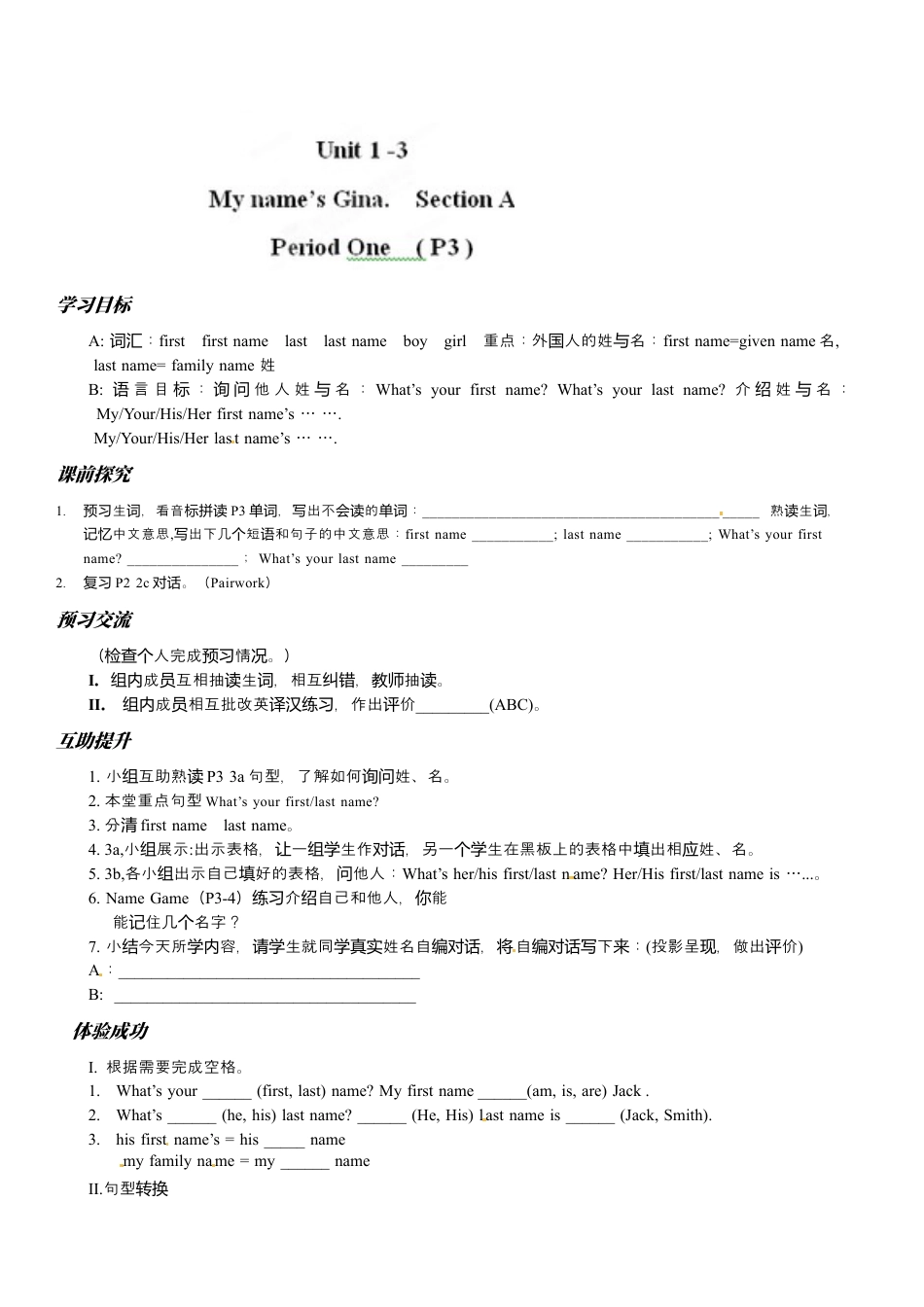 七年级英语上册导学案：Unit 1-3.docx_第1页