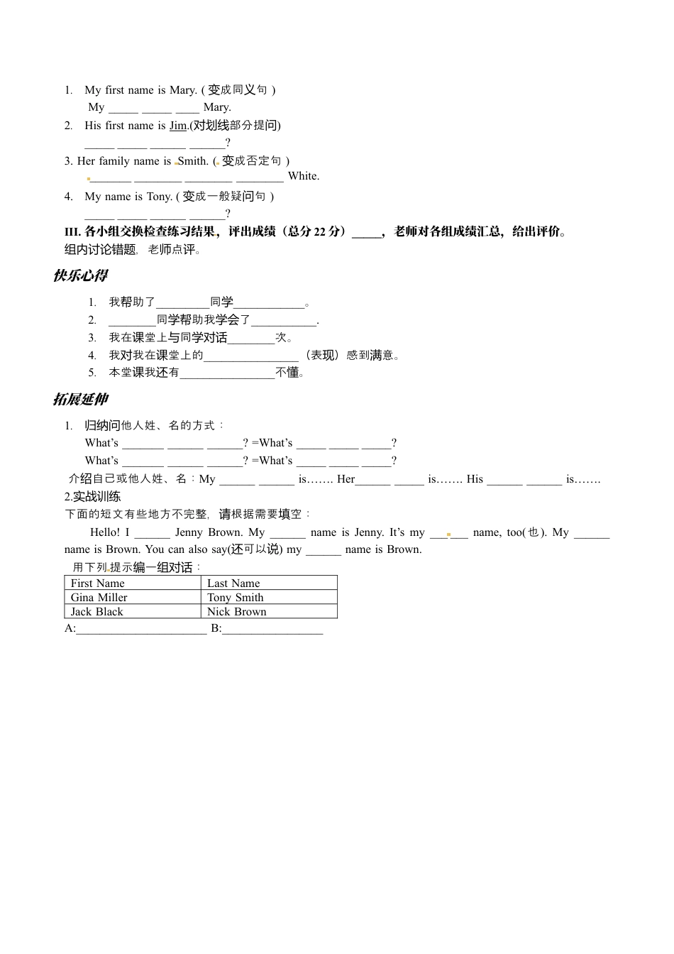 七年级英语上册导学案：Unit 1-3.docx_第2页