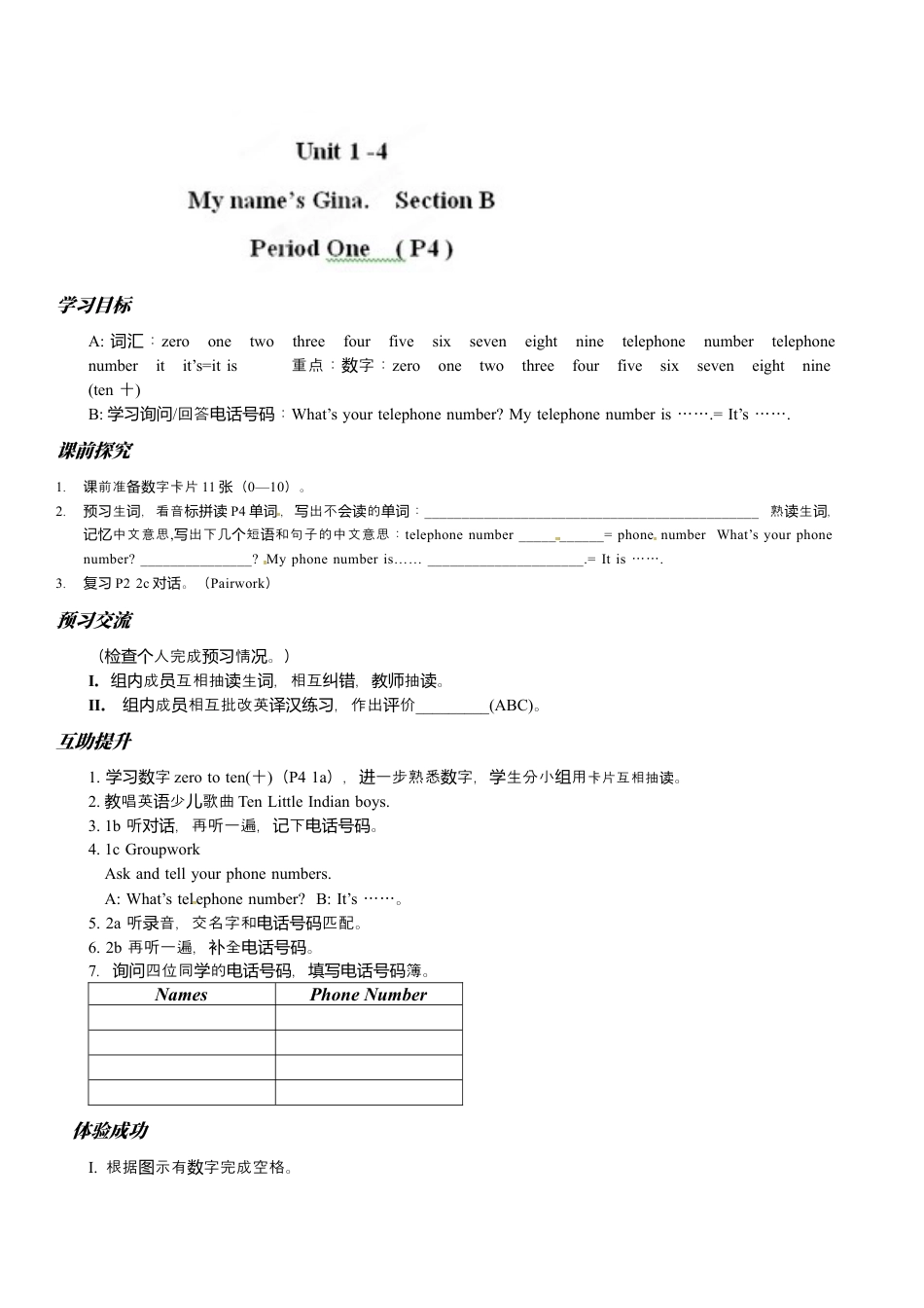 七年级英语上册导学案：Unit 1-4.docx_第1页