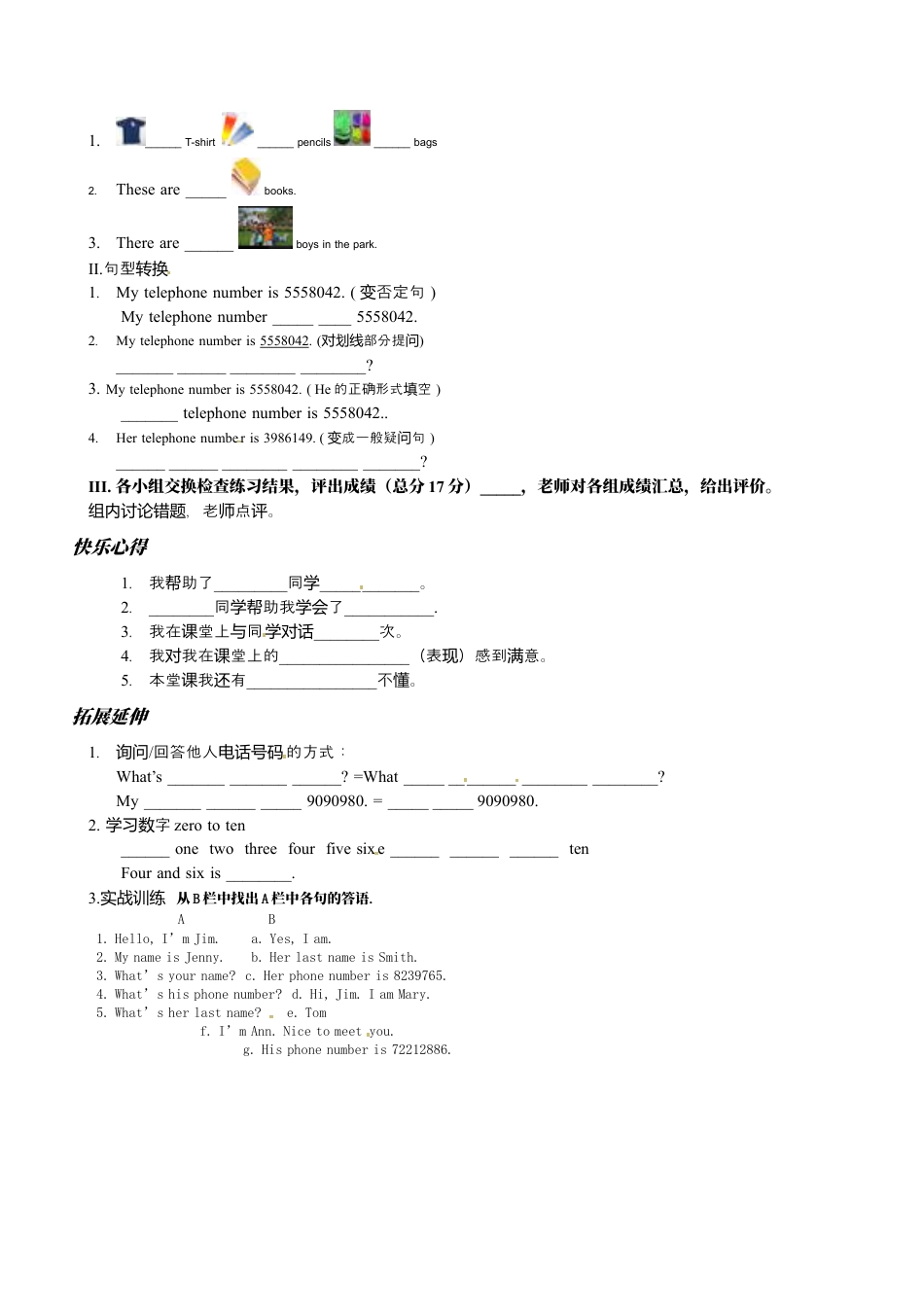 七年级英语上册导学案：Unit 1-4.docx_第2页