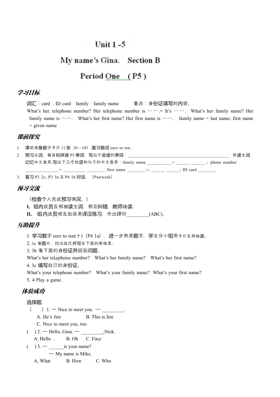 七年级英语上册导学案：Unit 1-5.docx_第1页