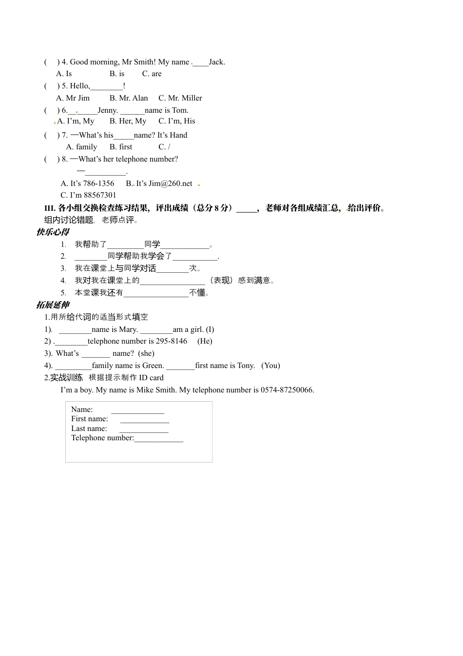七年级英语上册导学案：Unit 1-5.docx_第2页