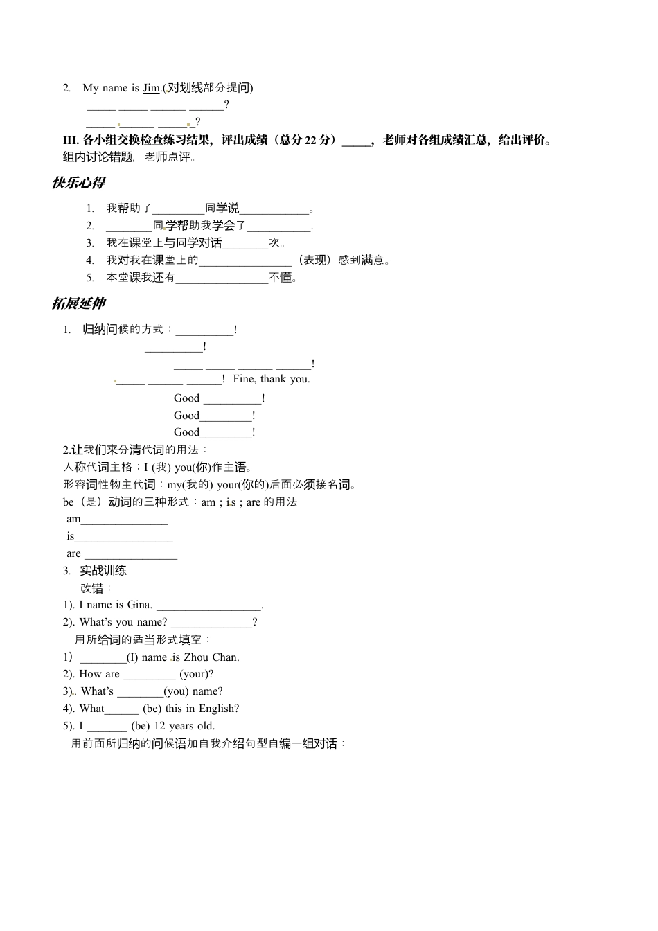 七年级英语上册导学案：Unit 2-1.docx_第2页