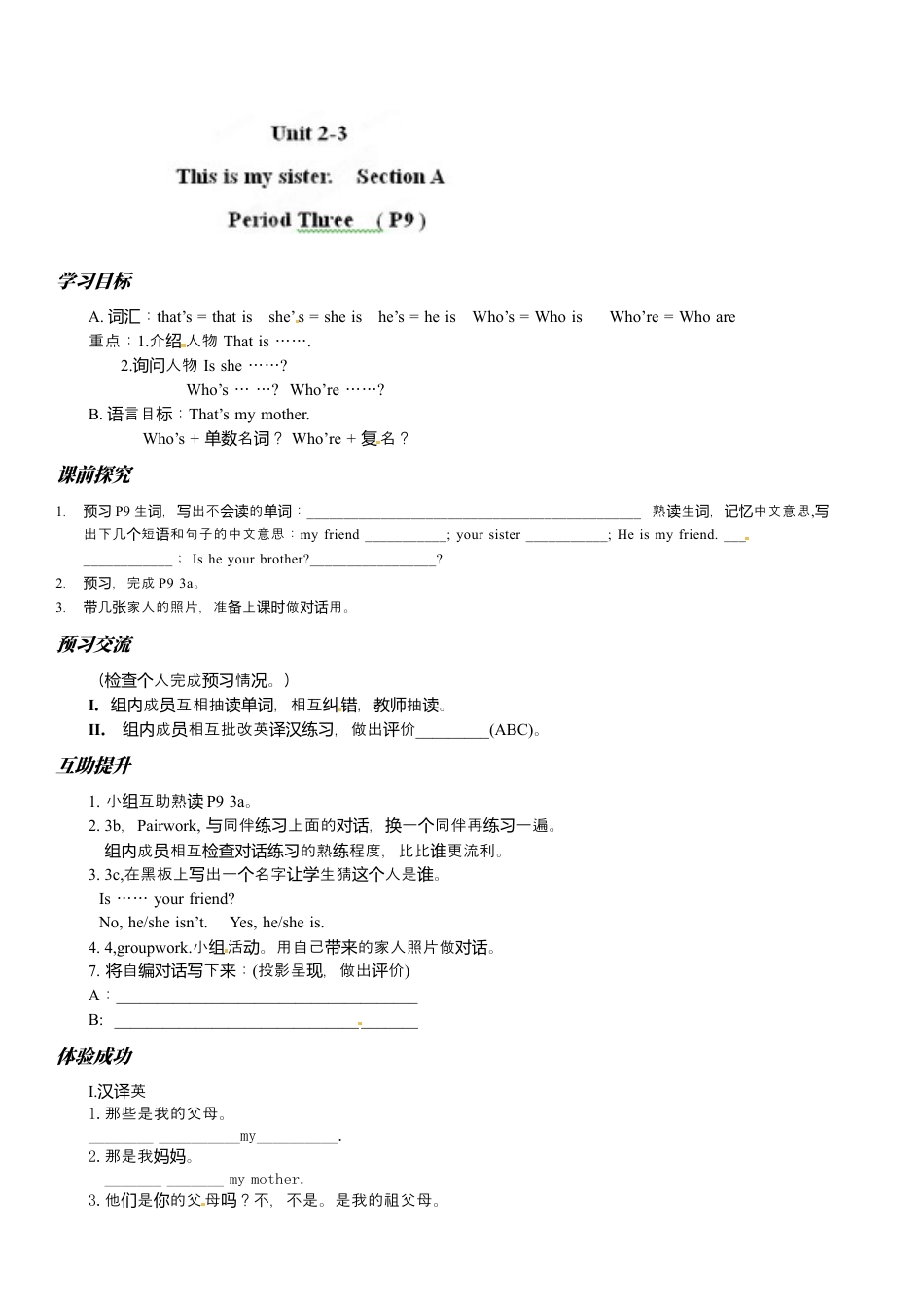 七年级英语上册导学案：Unit 2-3.docx_第1页