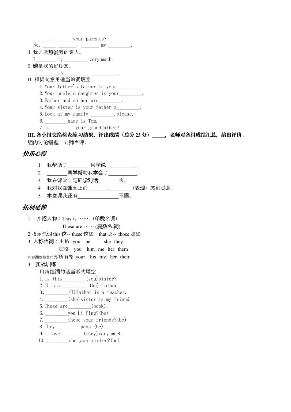 七年级英语上册导学案：Unit 2-3.docx_第2页