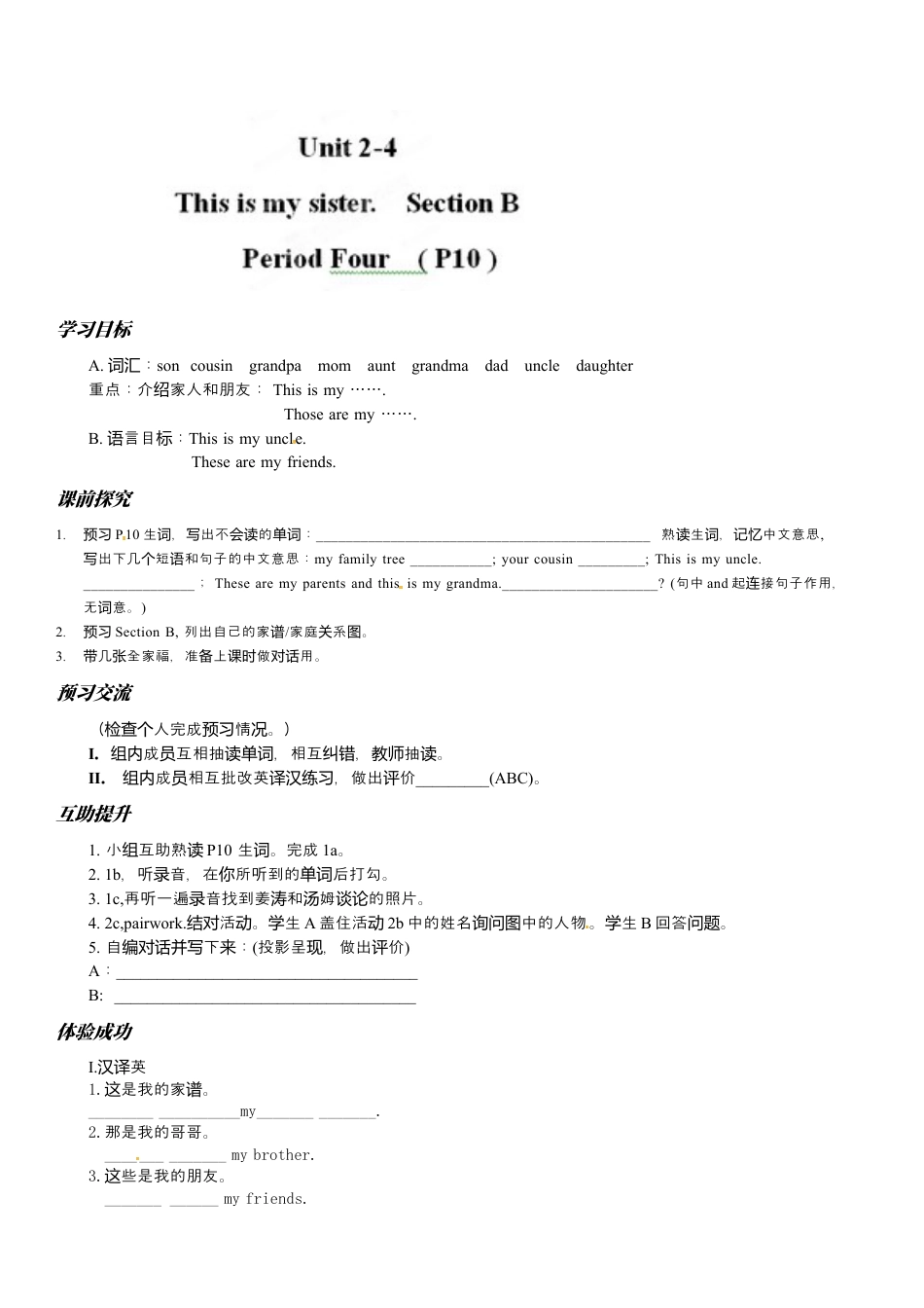七年级英语上册导学案：Unit 2-4.docx_第1页