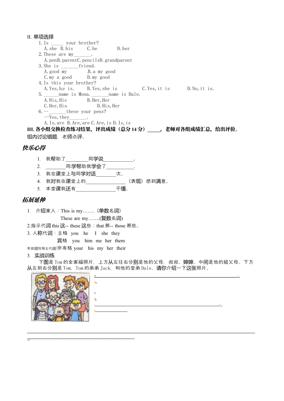 七年级英语上册导学案：Unit 2-4.docx_第2页