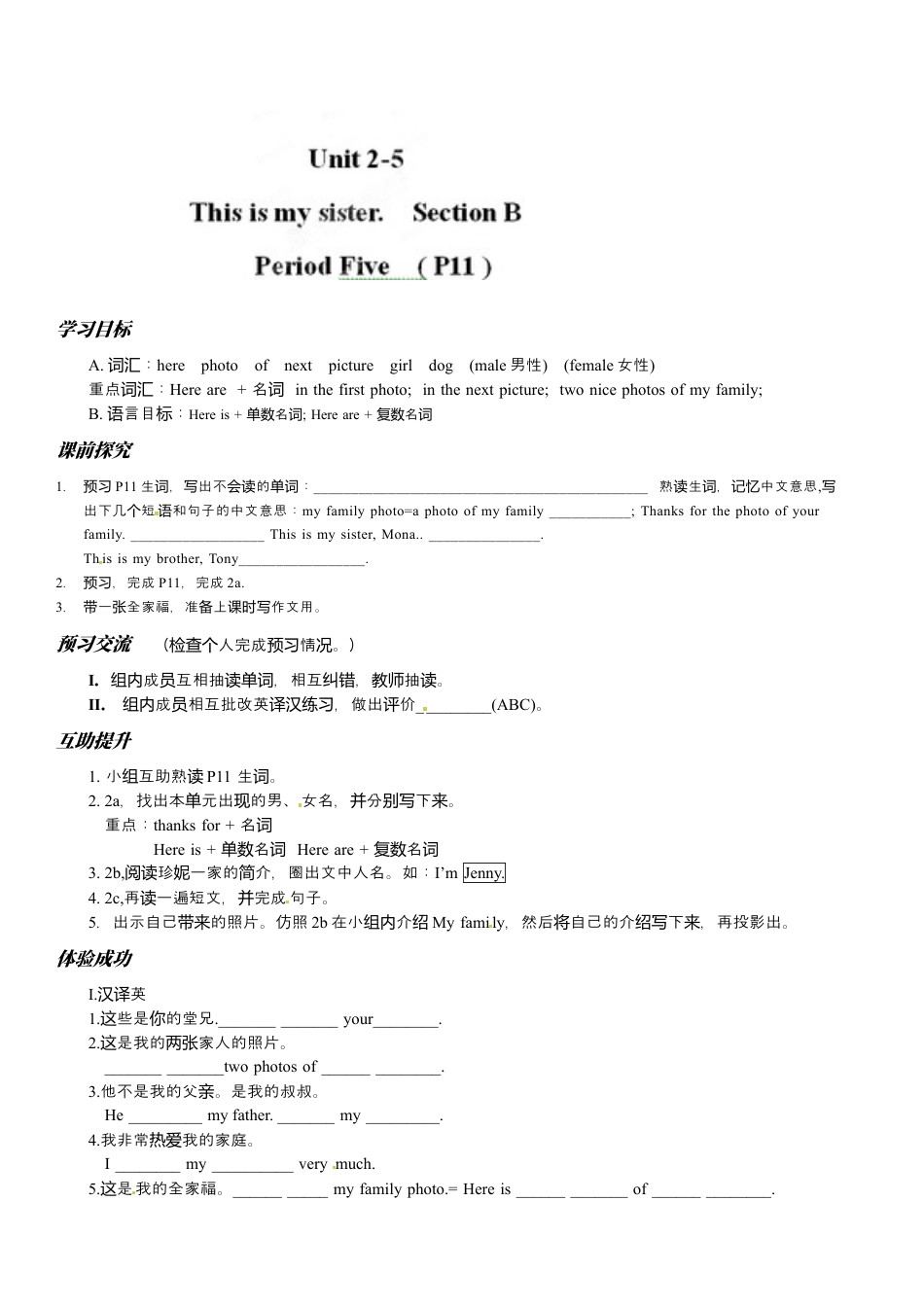七年级英语上册导学案：Unit 2-5.docx_第1页