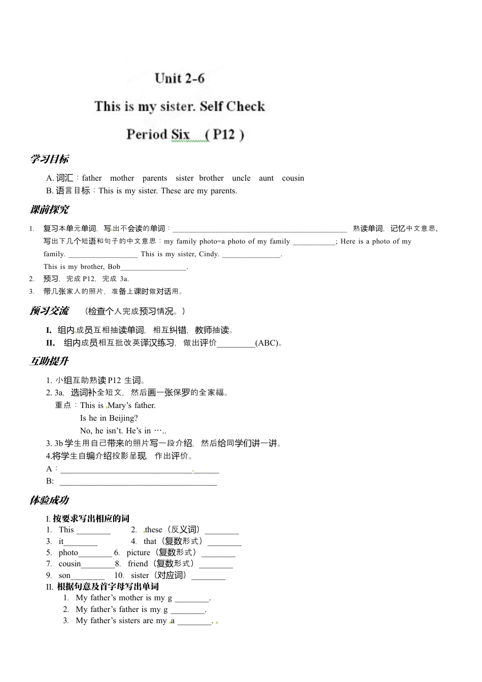 七年级英语上册导学案：Unit 2-6.docx_第1页
