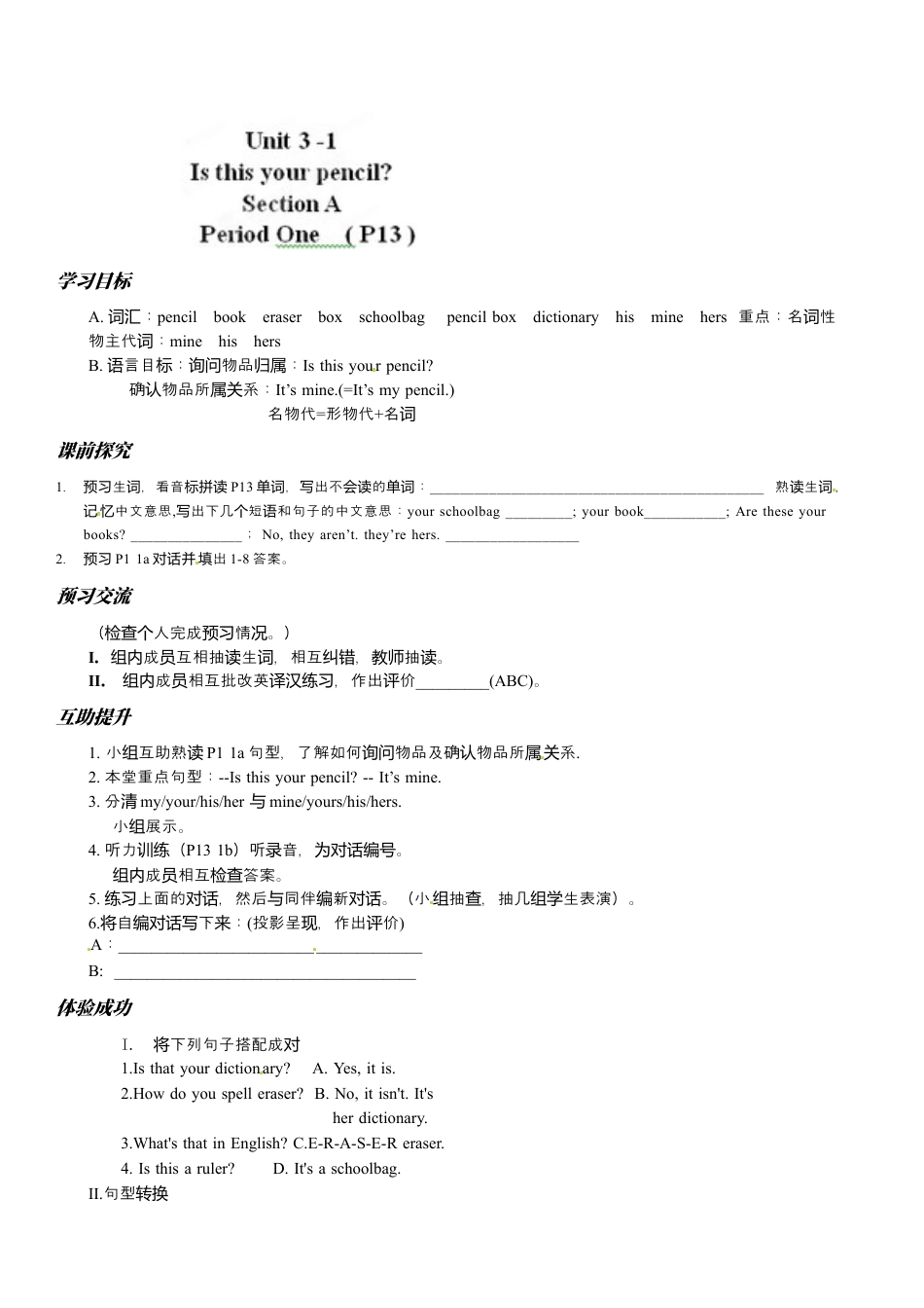 七年级英语上册导学案：Unit 3-1(1).docx_第1页