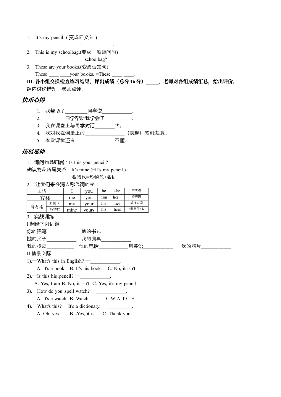 七年级英语上册导学案：Unit 3-1(1).docx_第2页