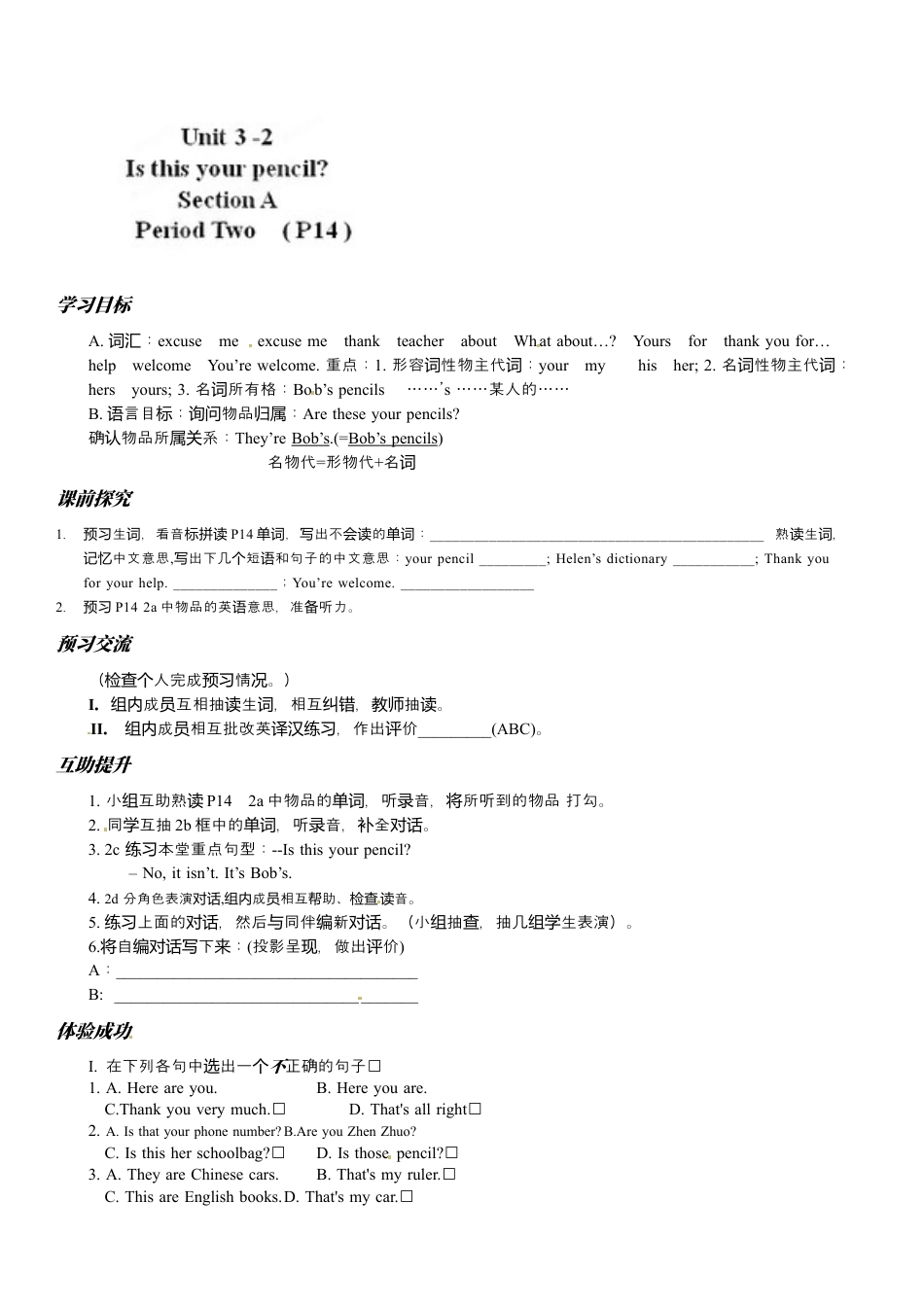 七年级英语上册导学案：Unit 3-2.docx_第1页