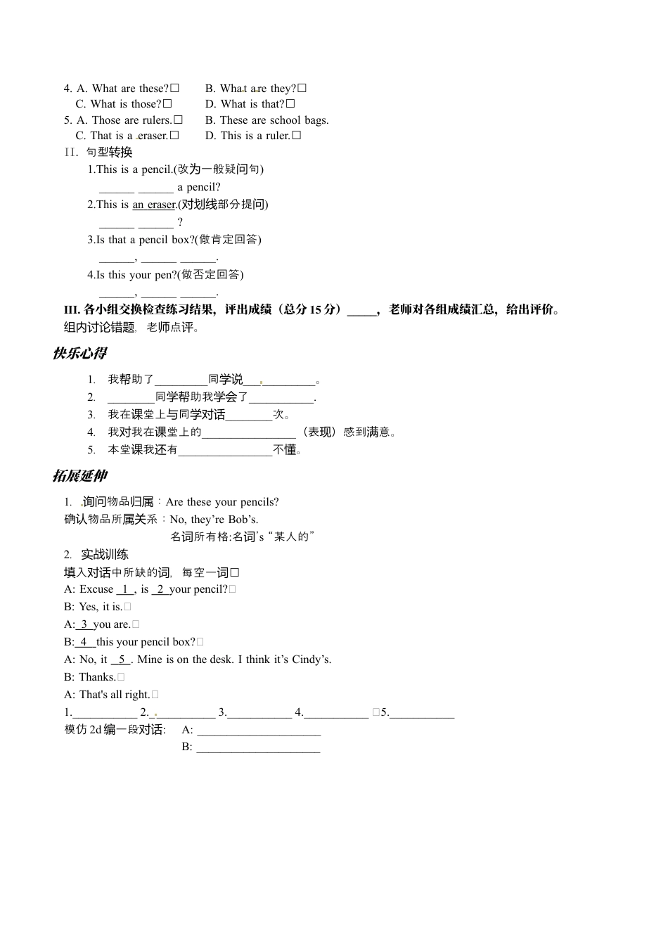 七年级英语上册导学案：Unit 3-2.docx_第2页