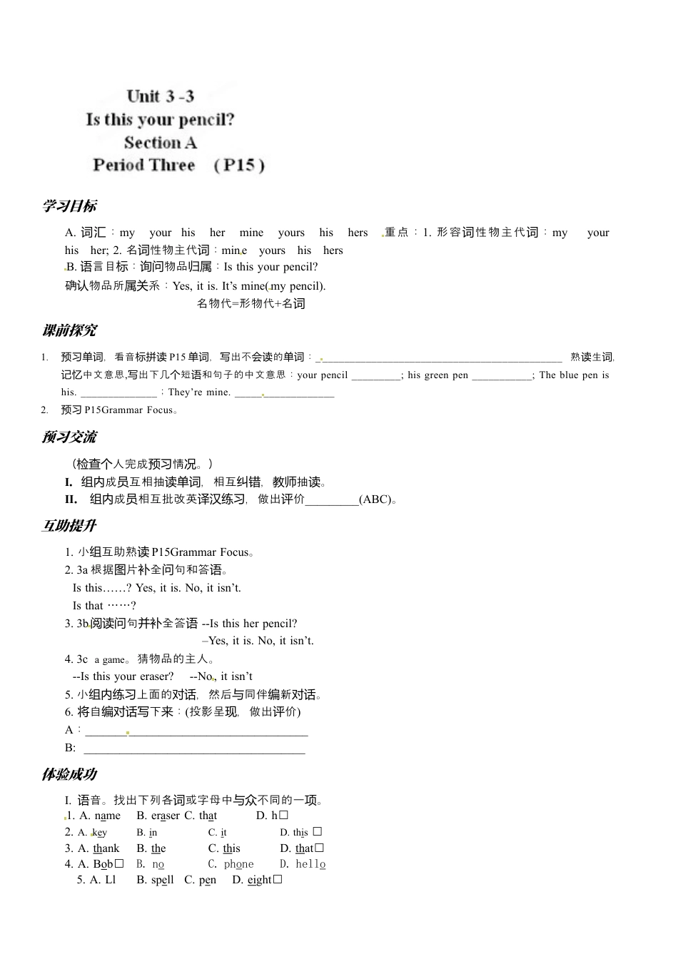 七年级英语上册导学案：Unit 3-3.docx_第1页