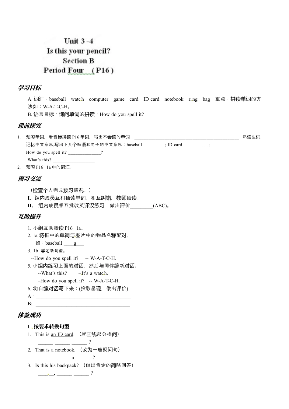 七年级英语上册导学案：Unit 3-4.docx_第1页