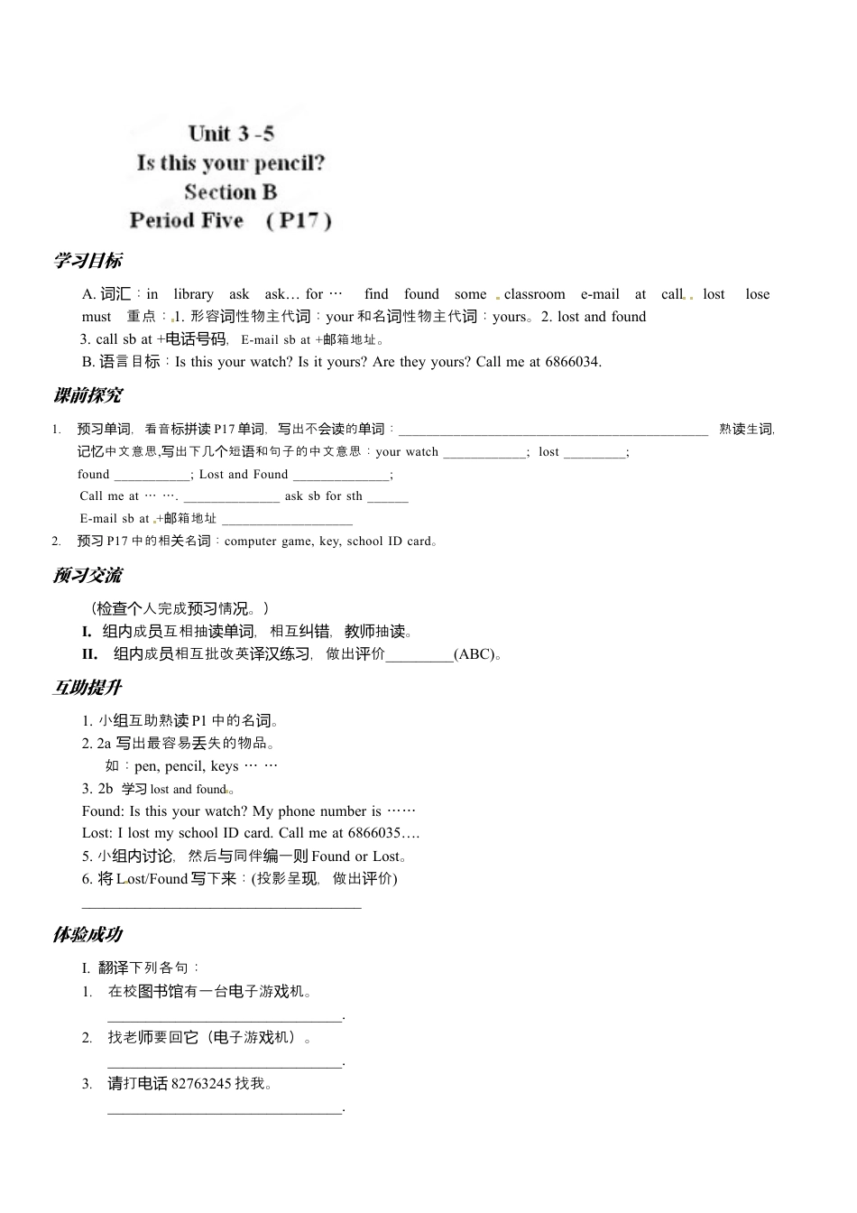 七年级英语上册导学案：Unit 3-5.docx_第1页