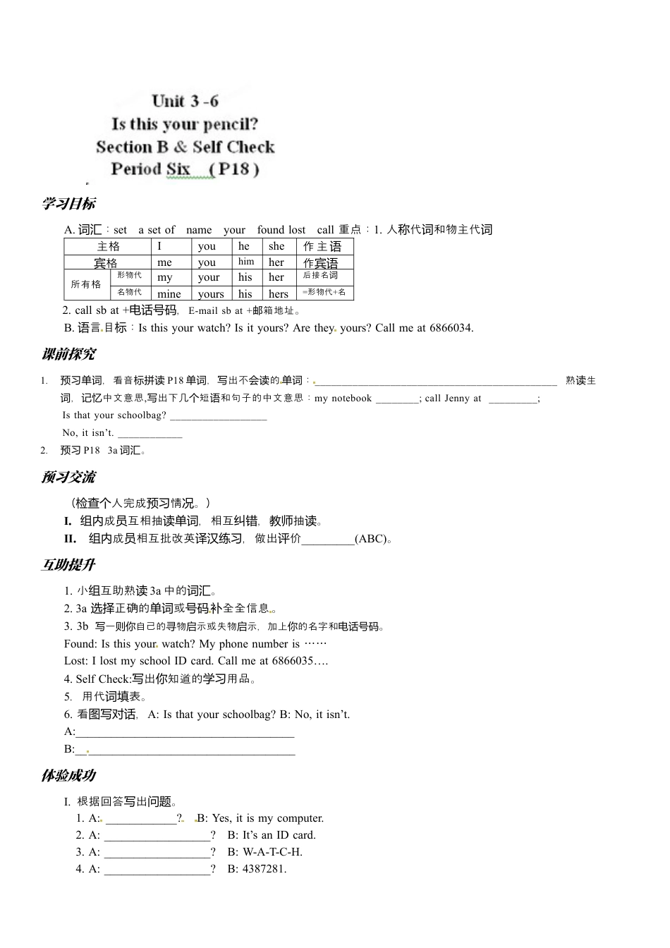 七年级英语上册导学案：Unit 3-6.docx_第1页