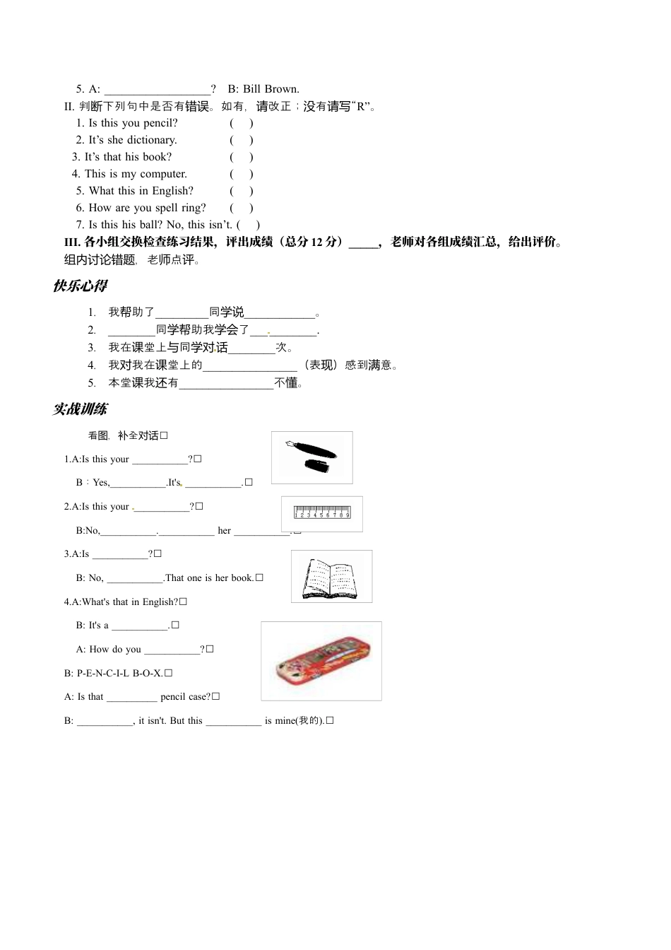 七年级英语上册导学案：Unit 3-6.docx_第2页