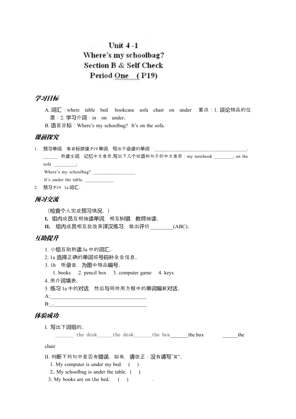 七年级英语上册导学案：Unit4 Where’s my schoolbag（1）.docx_第1页