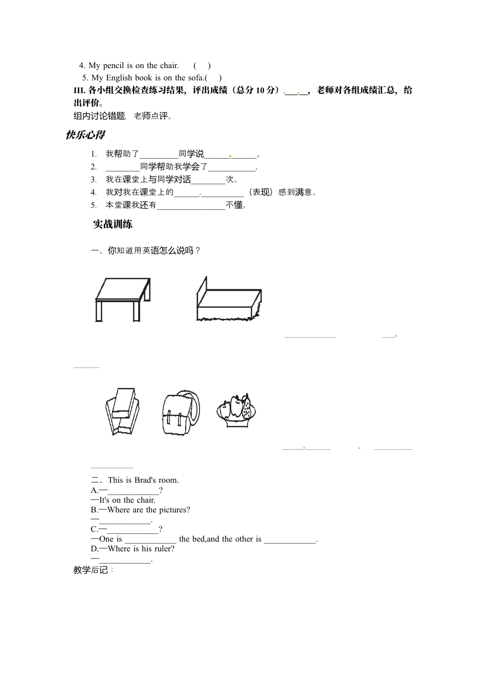 七年级英语上册导学案：Unit4 Where’s my schoolbag（1）.docx_第2页