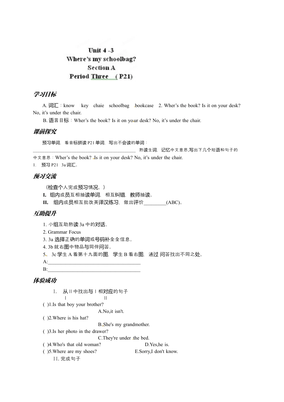 七年级英语上册导学案：Unit4 Where’s my schoolbag（3）.docx_第1页