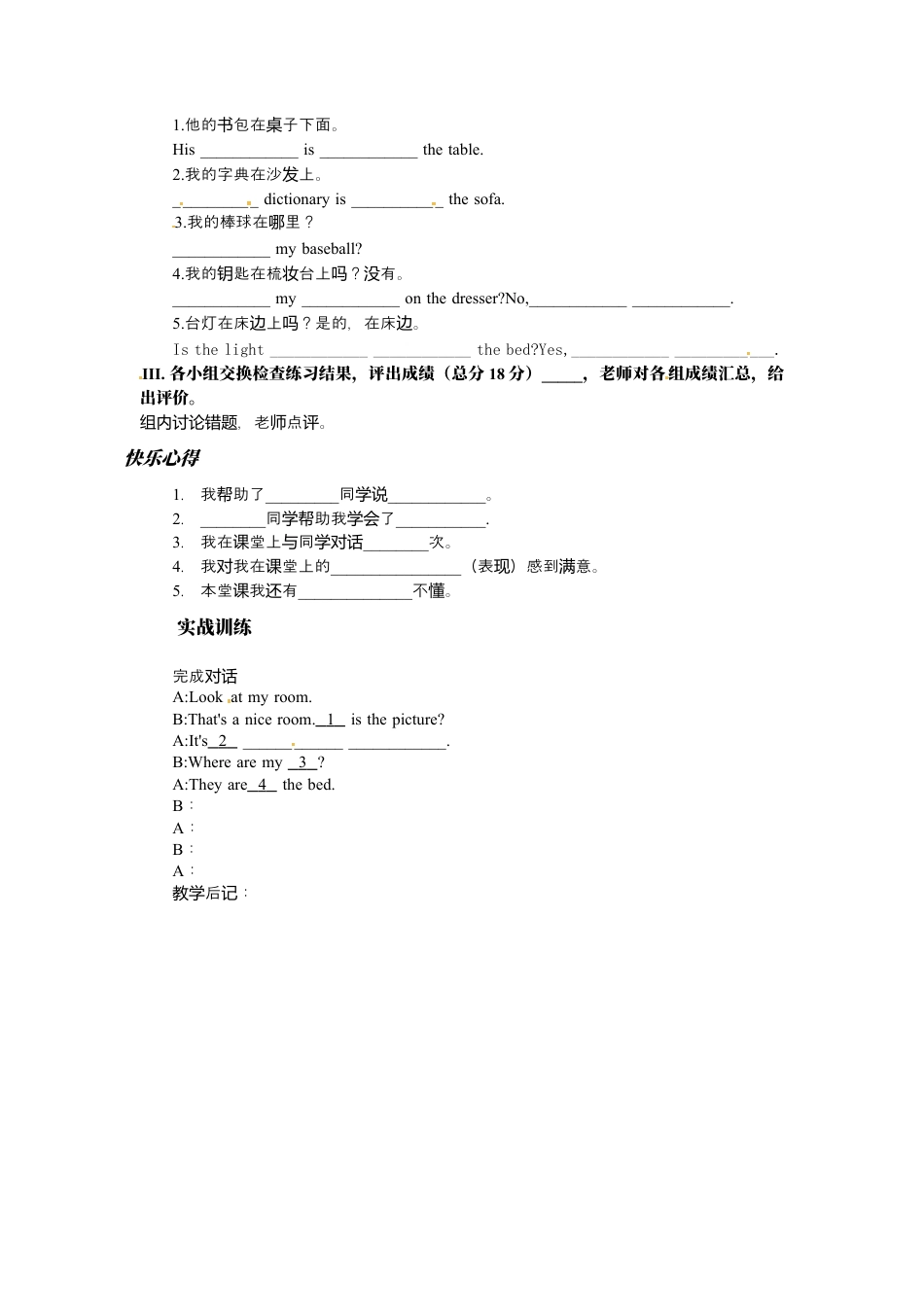 七年级英语上册导学案：Unit4 Where’s my schoolbag（3）.docx_第2页