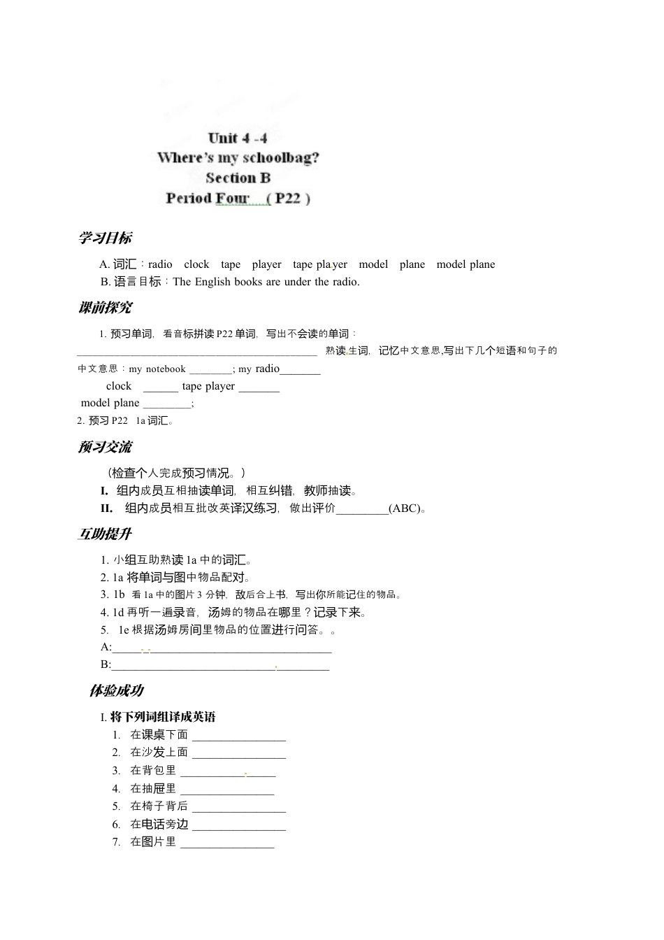 七年级英语上册导学案：Unit4 Where’s my schoolbag（4）.docx_第1页