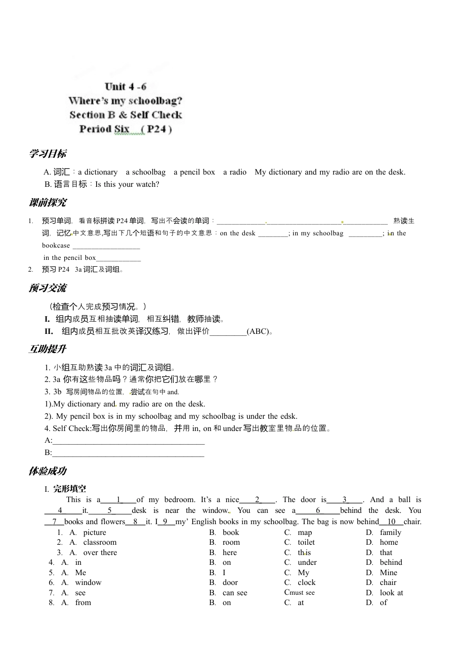七年级英语上册导学案：Unit4 Where’s my schoolbag（6）.docx_第1页