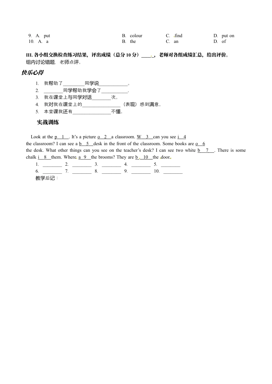 七年级英语上册导学案：Unit4 Where’s my schoolbag（6）.docx_第2页