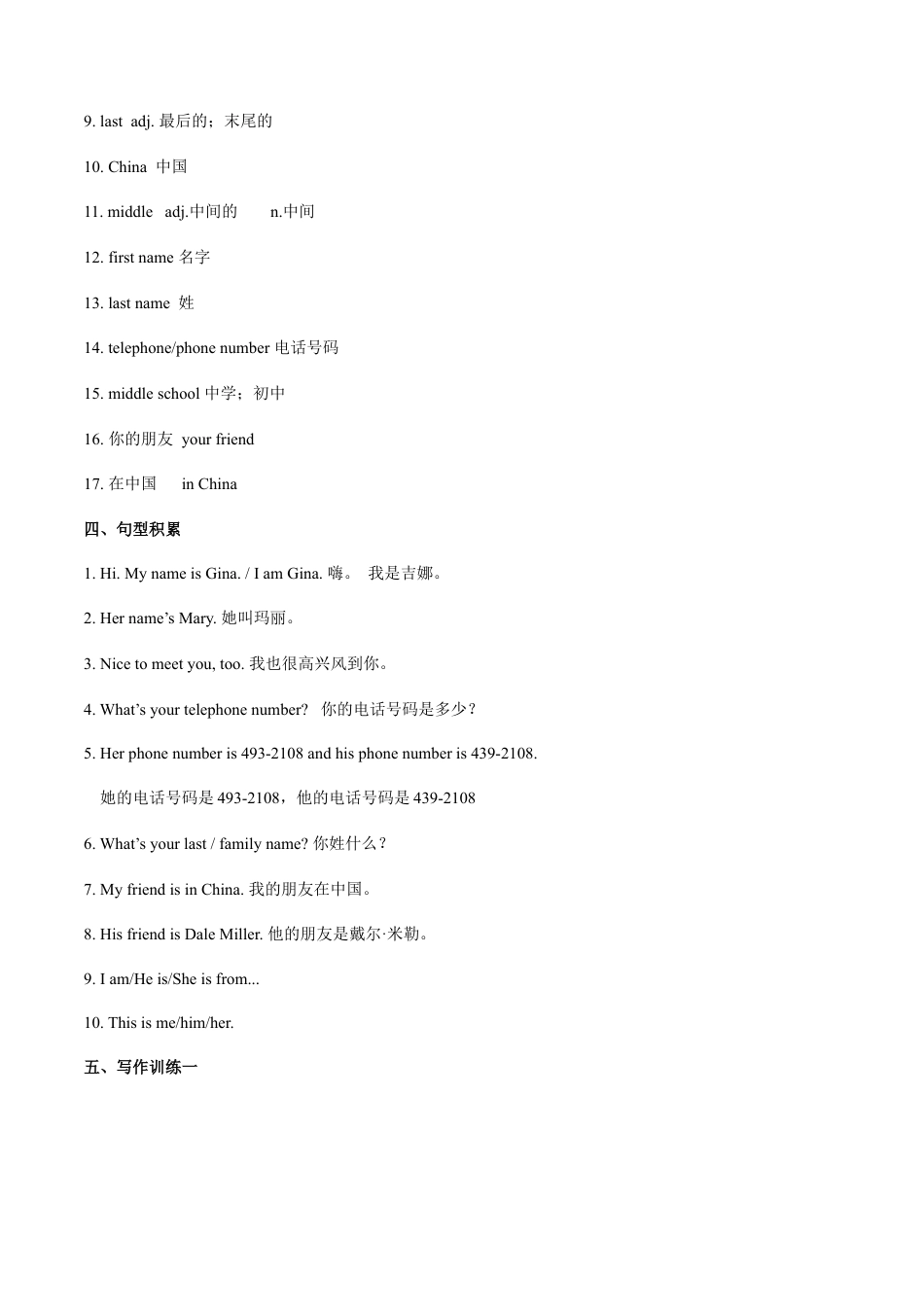 七上Unit 1 写作主题：自我介绍-七年级英语单元话题写作(人教版).docx_第2页