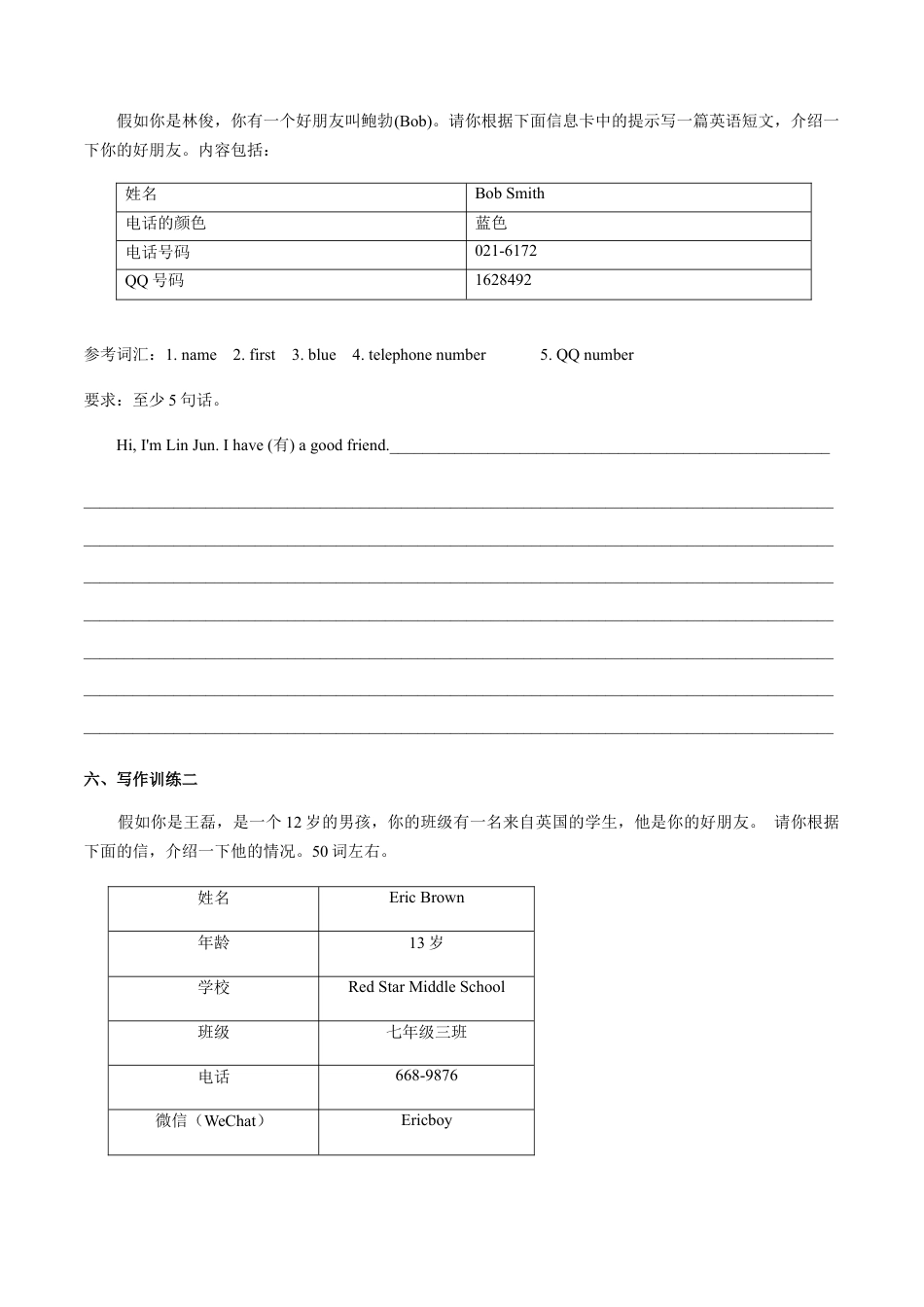 七上Unit 1 写作主题：自我介绍-七年级英语单元话题写作(人教版).docx_第3页