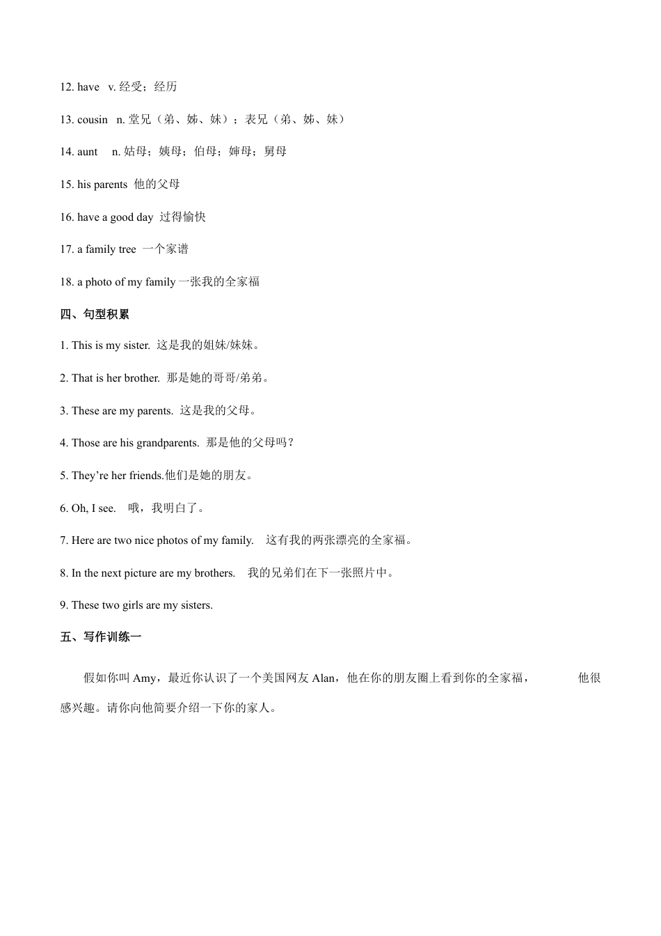 七上Unit 2 写作主题：介绍家庭成员-七年级英语单元话题写作(人教版).docx_第2页