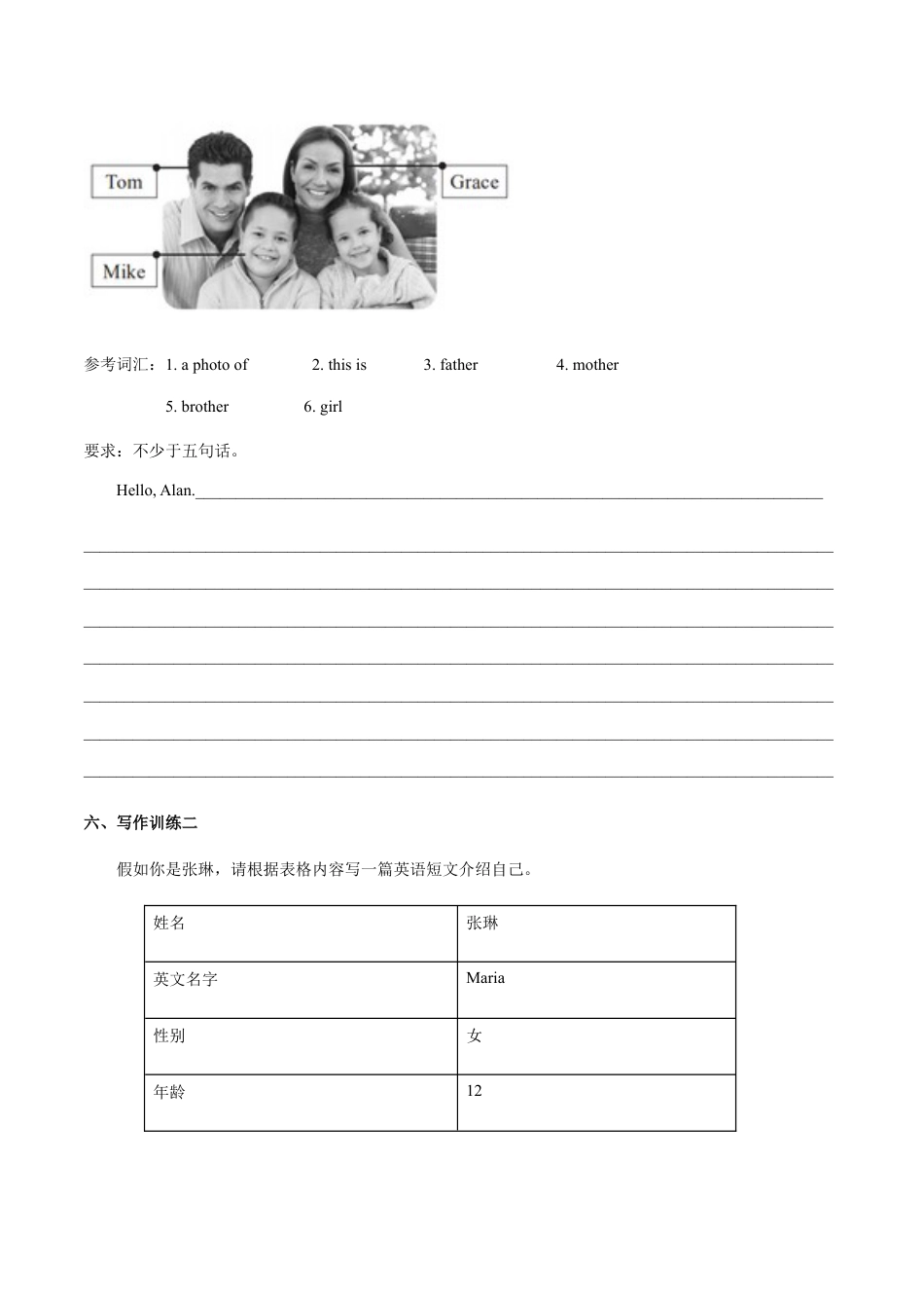 七上Unit 2 写作主题：介绍家庭成员-七年级英语单元话题写作(人教版).docx_第3页