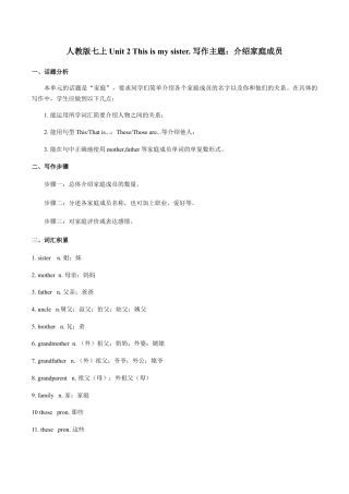 七上Unit 2 写作主题：介绍家庭成员-七年级英语单元话题写作(人教版).docx